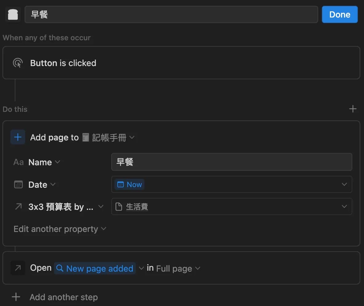 Notion Button 設定畫面
