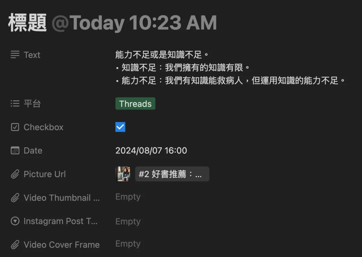 NotionPost 資料庫欄位設定畫面