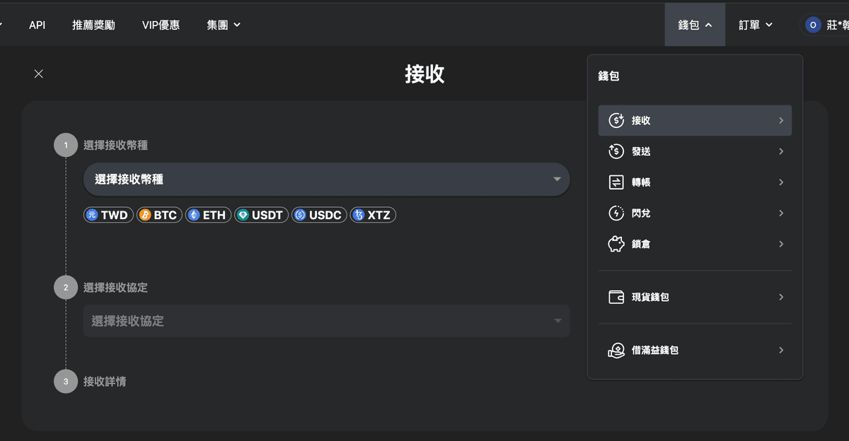 在 MAX 錢包選擇接收 TWD