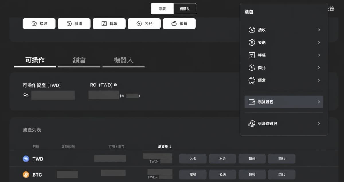 在 MAX 現貨錢包選擇 TWD 出金