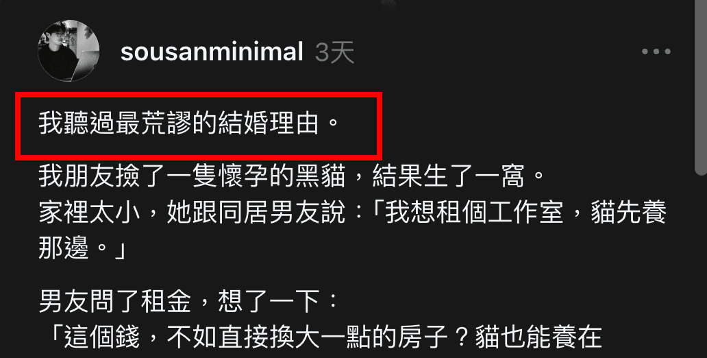 Threads 高互動開頭示意:這是我聽過最荒謬的結婚理由