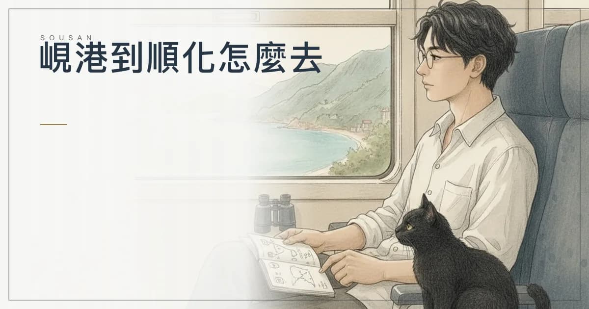 峴港到順化怎麼去?火車、小巴、包車的時間與費用(2026)