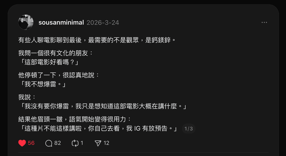 2026 年 3 月 24 日的電影 Threads 貼文截圖,內容以朋友對電影的迴避回應切入,底部可見按讚與留言數