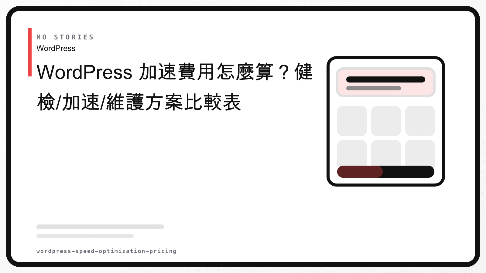 SEO 外包 vs 自己做:成本、時間、風險比較(2026)