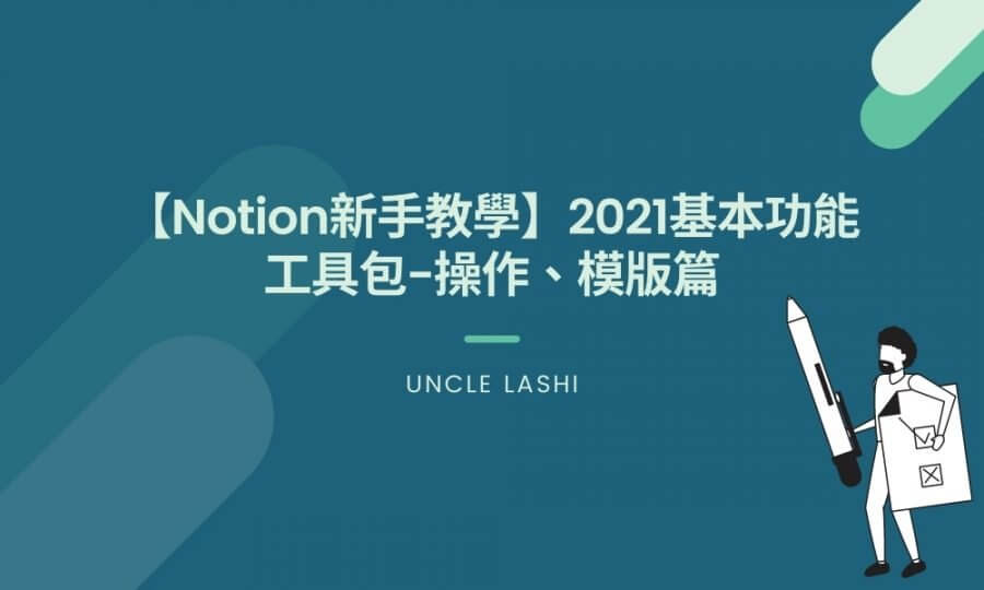 Notion 基本操作