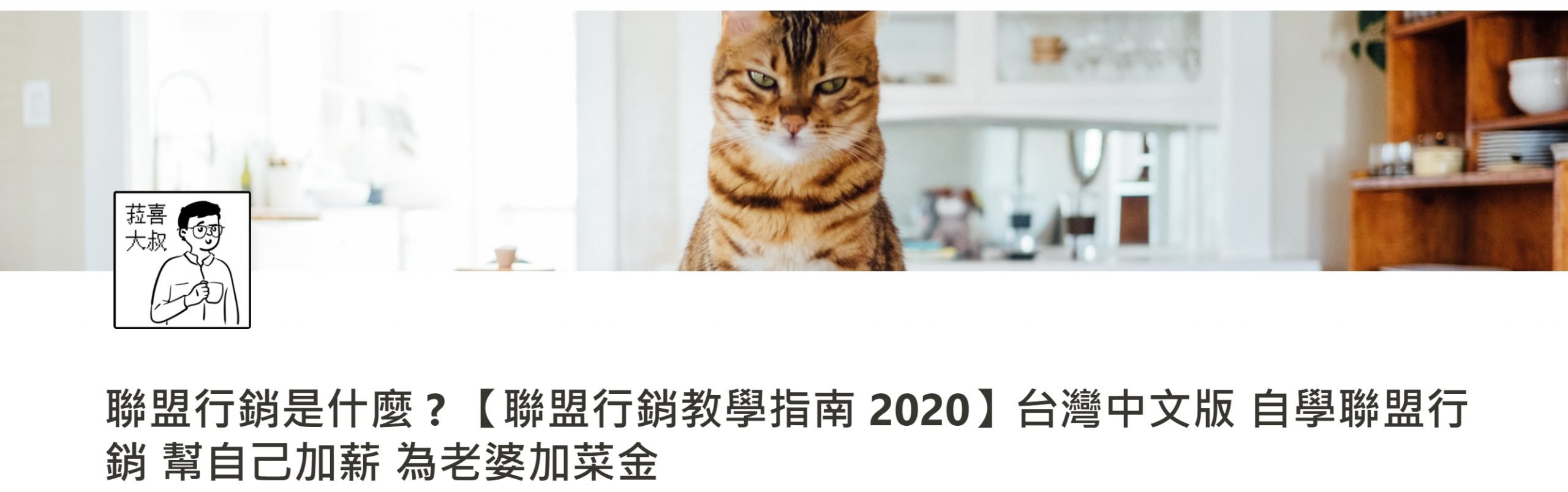 聯盟行銷 精選