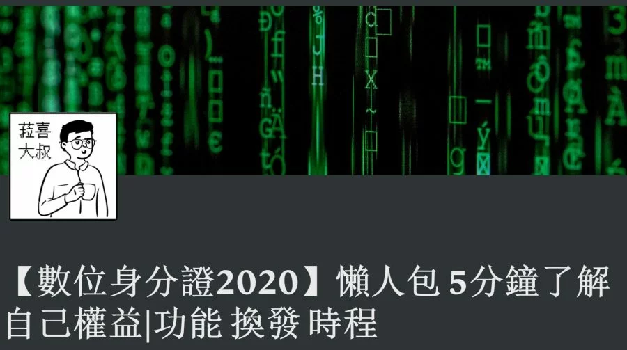 數位身分證