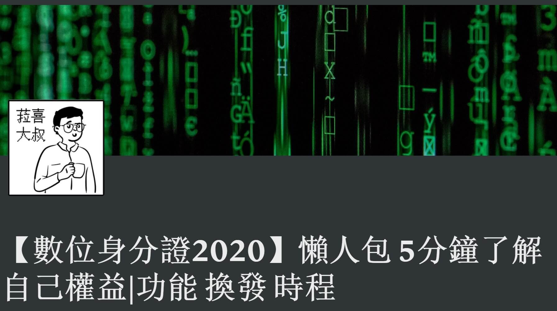 數位身分證