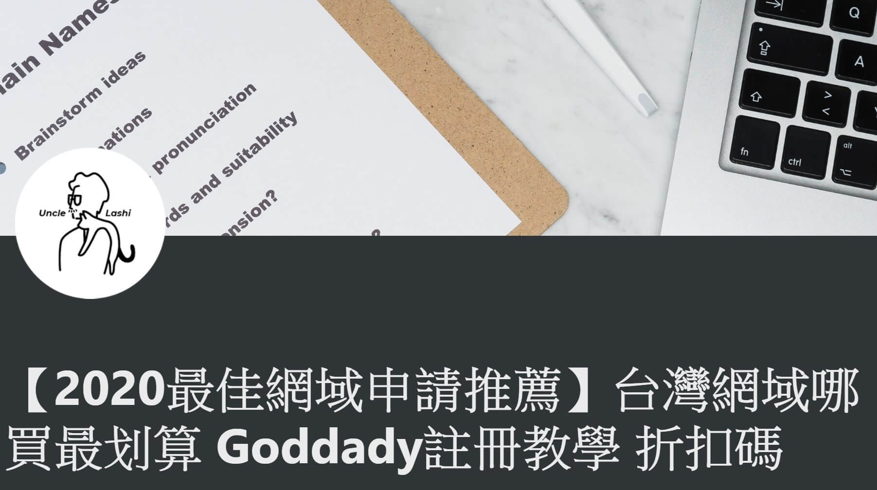 godaddy教學