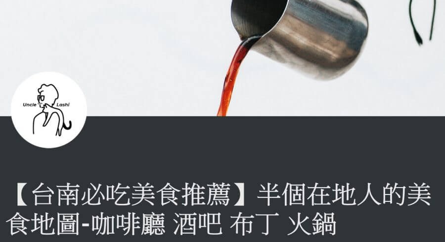 台南美食