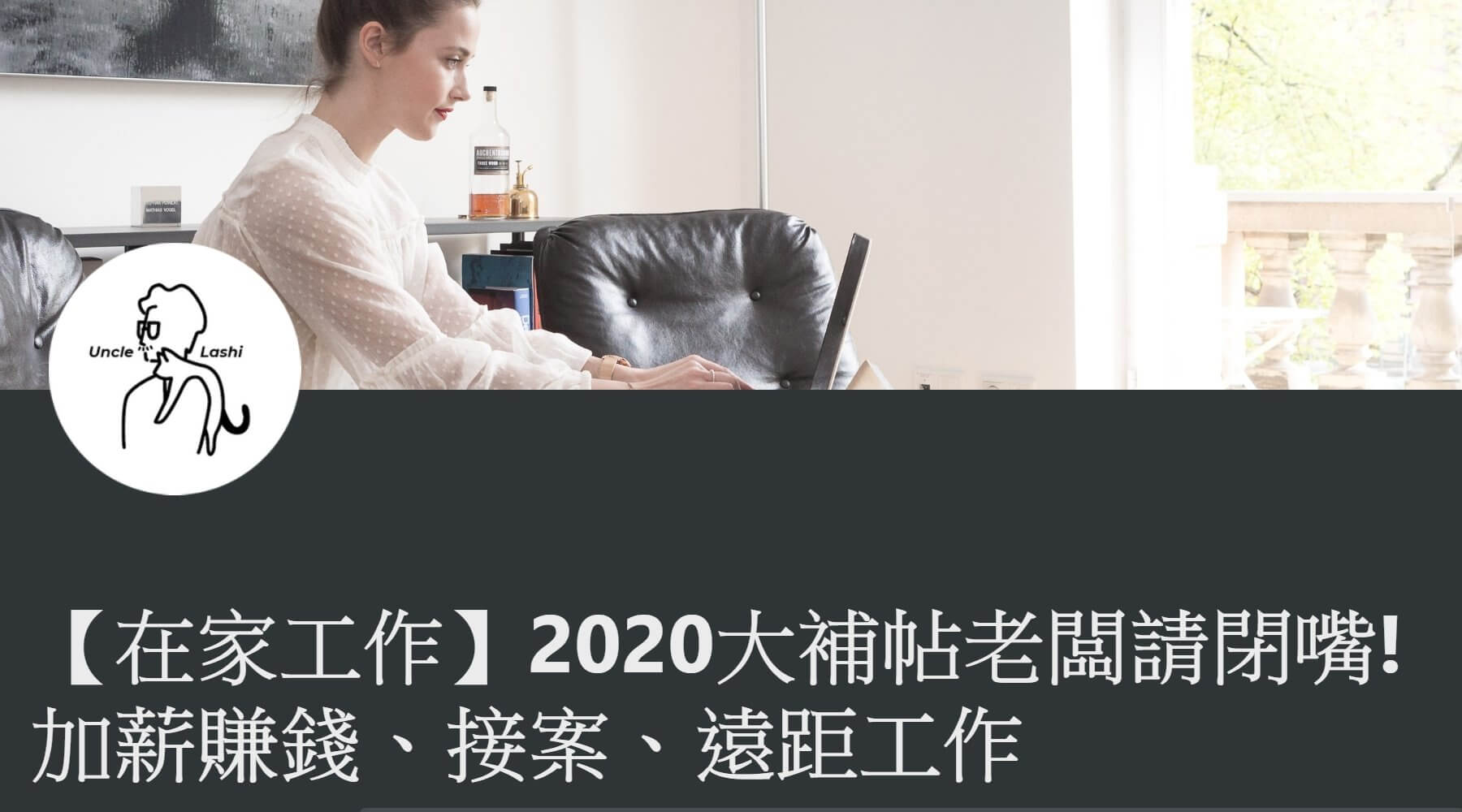 在家工作