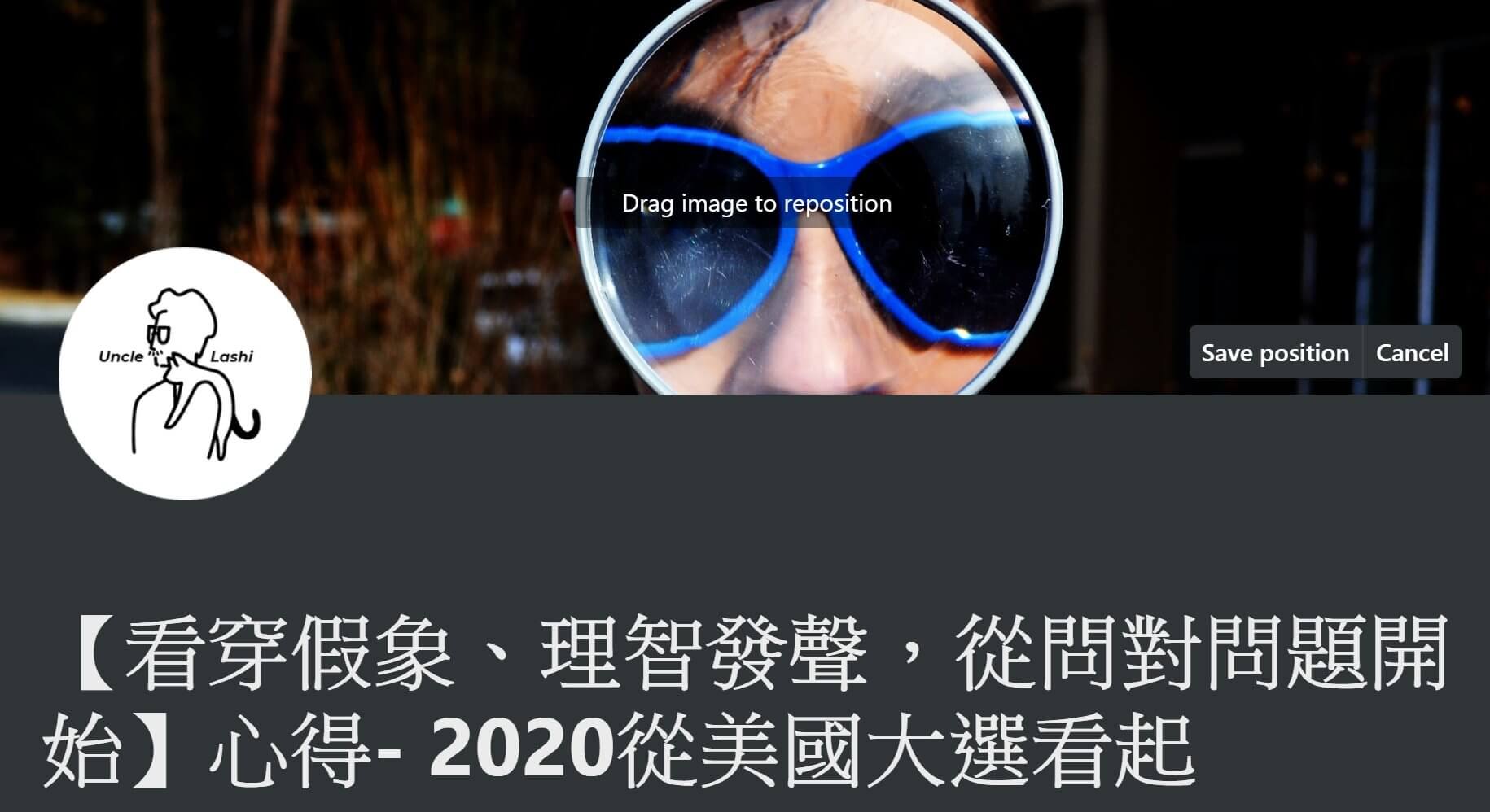 看穿假象