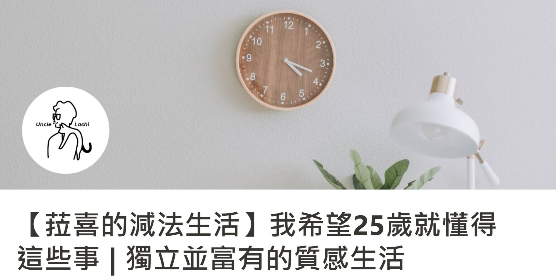 減法生活
