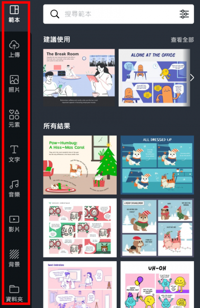 Canva-基本功能