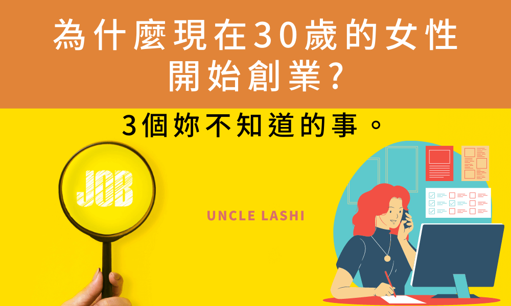 女性開始創業