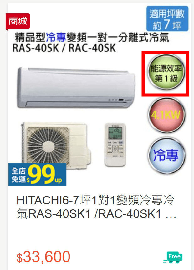 蝦皮商場 - 日立最高能源效率冷氣