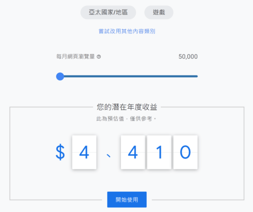 Google AdSense 操作指南