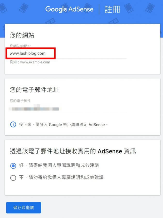 Google AdSense 註冊