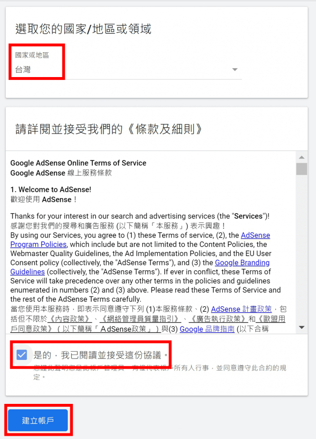 Google AdSense 申請國家