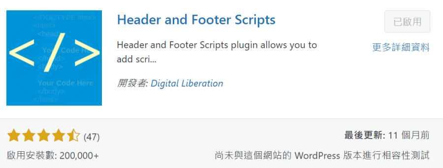 google_adsense_註冊 Header and Footer Scripts