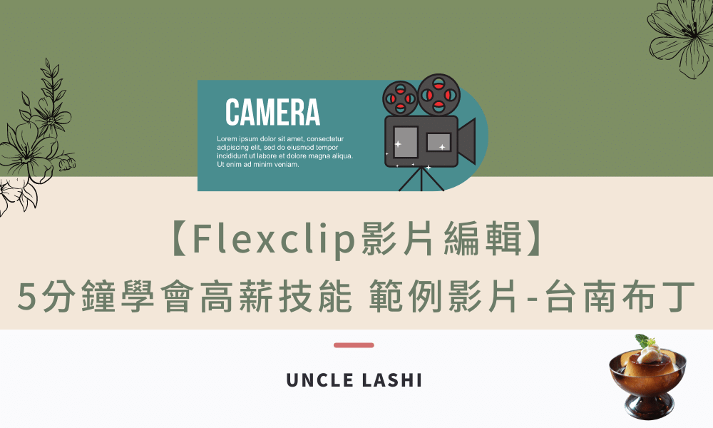 Flexclip影片編輯