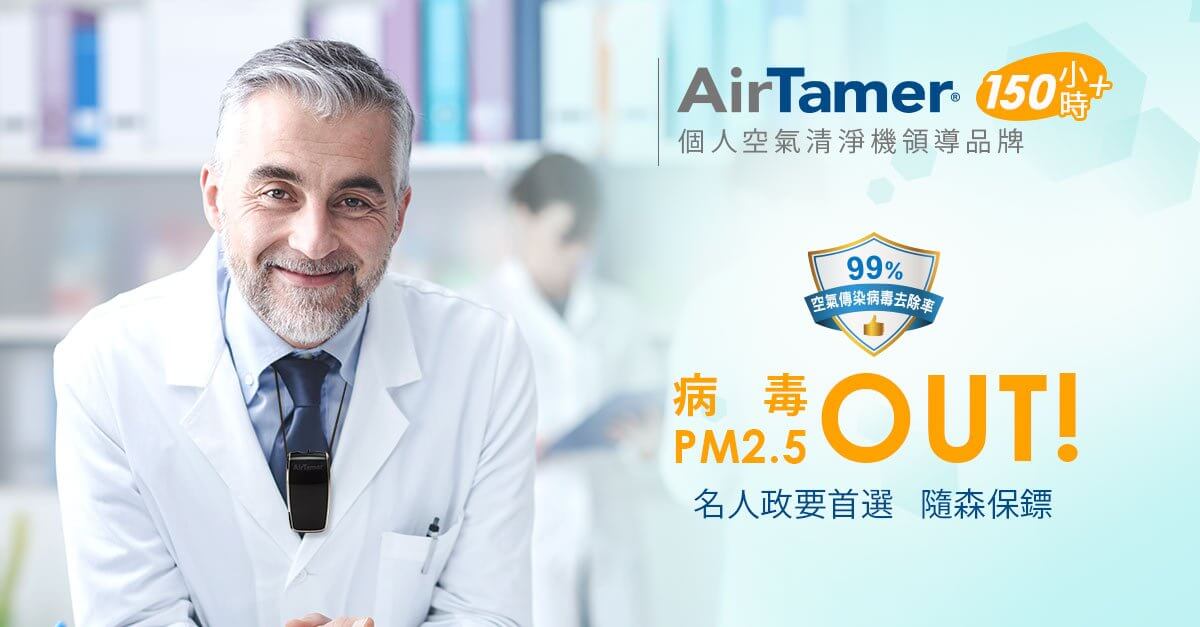 AirTamer