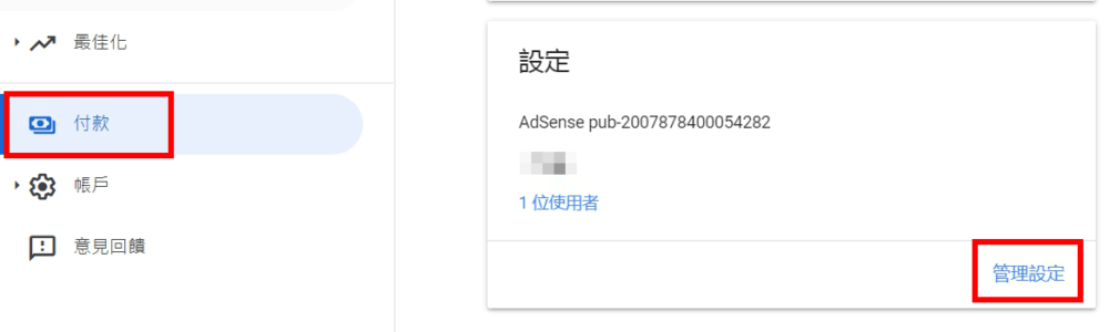 Google AdSense 操作指南