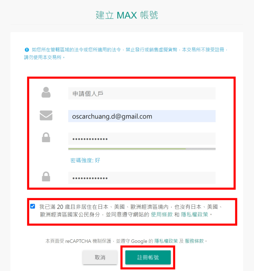 Likecoin 交易所_註冊交易所-Max-專屬優惠碼-dfe4b014