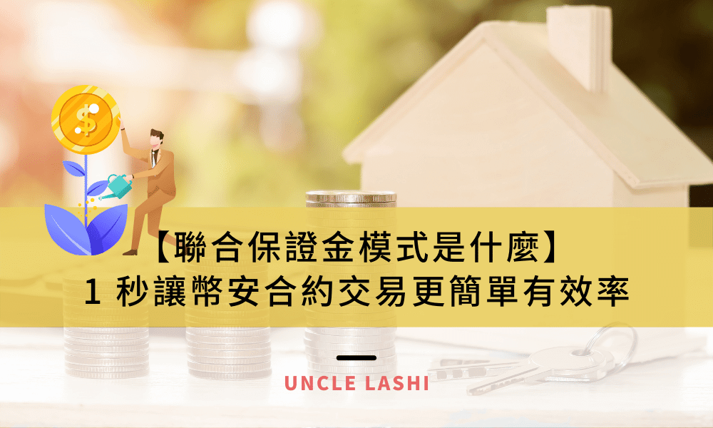 【幣安聯合保證金模式是什麼】1 秒讓合約交易更簡單有效率