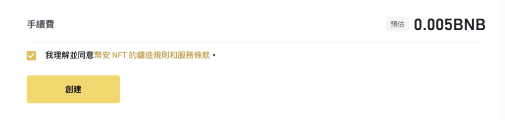 幣安 NFT