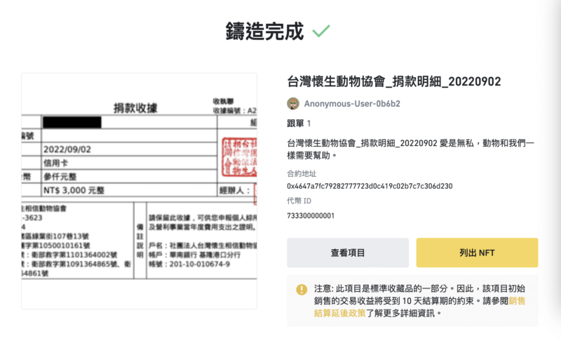 幣安 NFT
